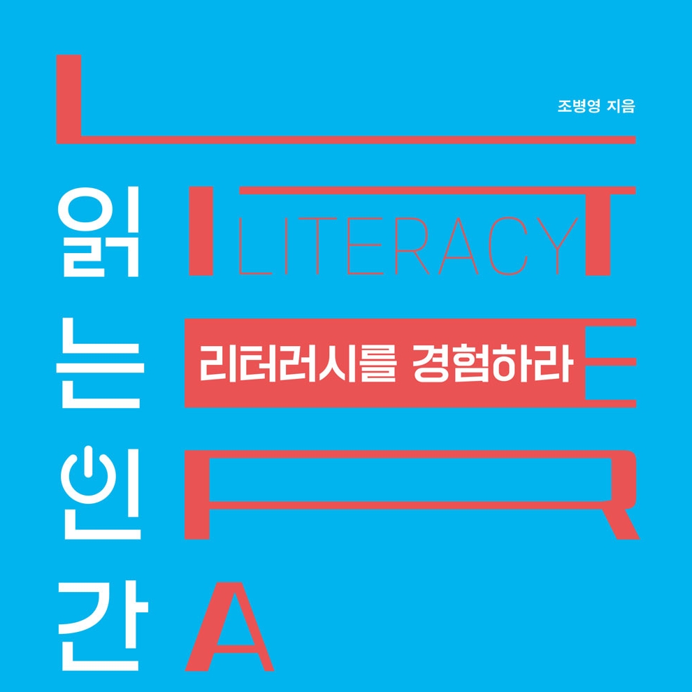 조병영 저 | 2021